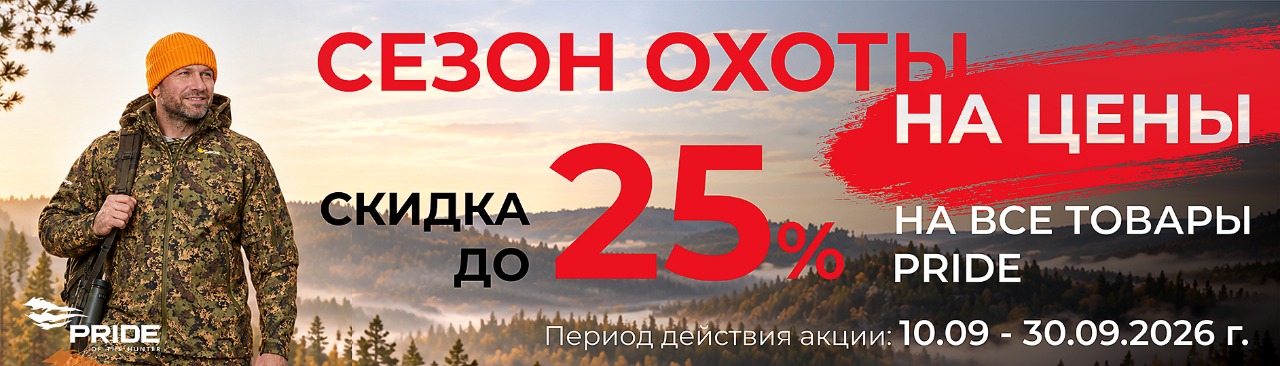 Сезон охоты на цены