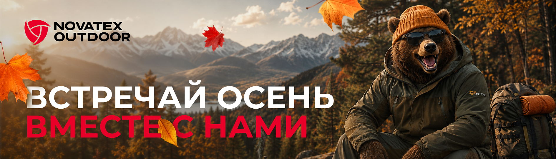 ОСЕНЬ